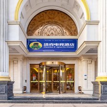 浩克电竞酒店(上海金山城市沙滩店)