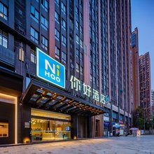 你好酒店(成都万象城火车东站店)