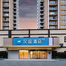 汉庭酒店(洛阳机场国家牡丹园店)