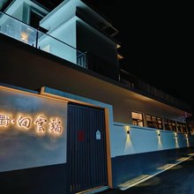 陌野·向云端民宿(浏阳湖洋苦竹棚店)