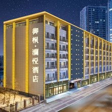 御枫·蘭悦酒店(哈尔滨中央大街松花江公路大桥店)