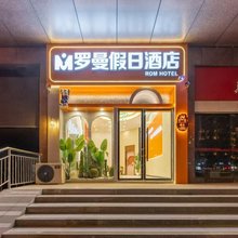 罗曼假日酒店(南昌八一广场火车站店)