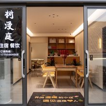九华山山上树漫庭民宿(化城寺店)