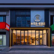 均禾悦酒店(北京工体朝阳门地铁站店)