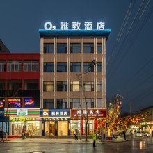 繁峙O2雅致酒店