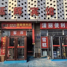 延辉宾馆(唐山火车站店)
