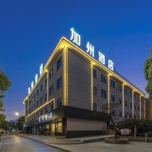 加州酒店(来安苏润国际购物广场店)