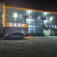 亚美酒店