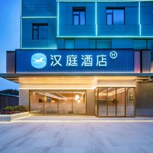 汉庭酒店(西安永宁门地铁站店)