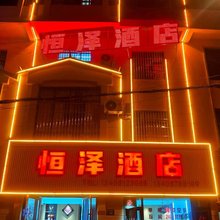 罗平恒泽酒店(火车站店)