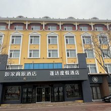 如家商旅酒店(长岛景区客运码头店)