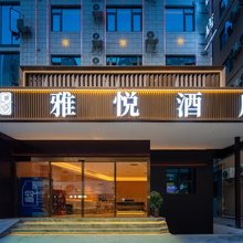 兴义雅悦智能酒店(兴义高铁南站万峰林机场店)
