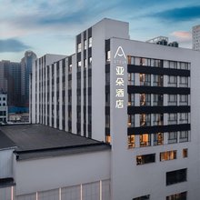 抚顺南站罕王亚朵酒店