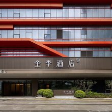 全季酒店(泉州市政府丰海路店)