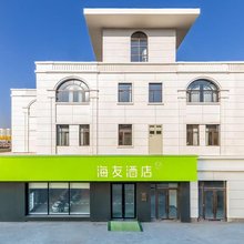 海友酒店(大同古城墙东门店)