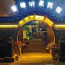 赣州香樟听泉民宿(江南宋城步步高新天地店)