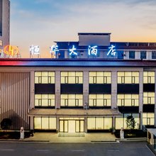 潜山恒华大酒店(雪湖里历史文化街区天柱山站店)