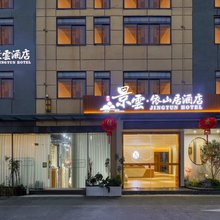 景云酒店(福州软件园店)