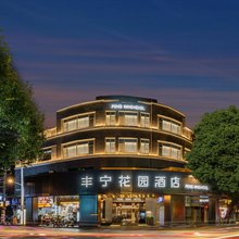 丰宁花园酒店(广州北京路步行街西门口地铁站店)