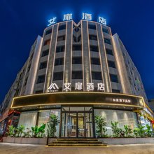 如家艾扉酒店(长治市政府延安中路店)