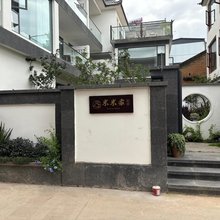 大理米米家民宿