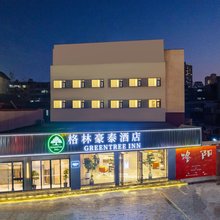格林豪泰酒店(洛阳应天门洛邑古城店)