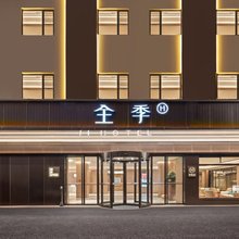 全季(琶洲会展赤岗地铁站店)
