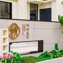 建水古城·印秋庭院民宿(紫陶街店)