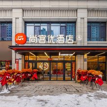 尚客优酒店(兰州西客站店)