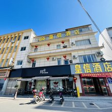 封开皇信酒店