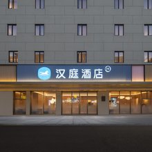 汉庭酒店(芜湖站万达广场店)