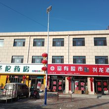 尚义兴龙酒店(大青沟汽车站店)
