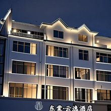 东棠·云逸酒店(南昌安义职业大学店)