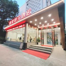 万象恒元酒店(钟阜路地铁站店)