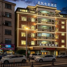 金华晟凯电竞酒店(浙江师范大学店)