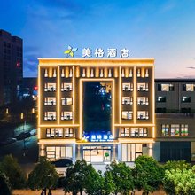 美格酒店(红河弥勒店)