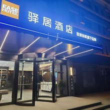 如家驿居酒店(唐山丰南河头老街店)