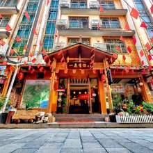 一鹿有你民宿(张家界火车站天门山索道站店)