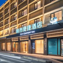 城市便捷酒店(九寨沟西山路店)