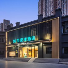 城市便捷酒店(景德镇陶阳里陶瓷古玩城店)