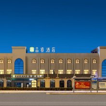品睿酒店(延安新区吾悦广场店)