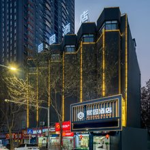 熙园酒店(交通大学兴庆校区长乐门地铁站店)