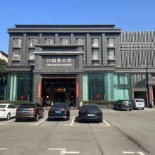 信阳沁园春公馆