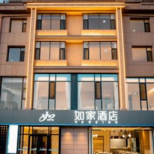 如家酒店·neo(鄂尔多斯东胜居然之家店)