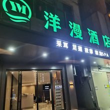 都昌洋漫酒店