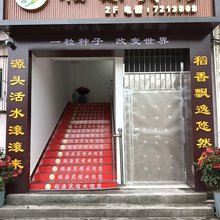 稻源宾馆