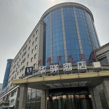 华驿酒店(锦州笔架山南海路二段店)
