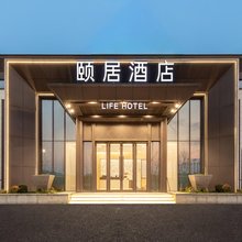 颐居酒店(南京江宁正方中路店)