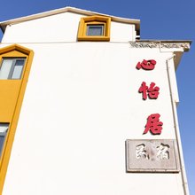 仙居心怡居民宿