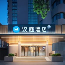 汉庭酒店(济南趵突泉南门店)